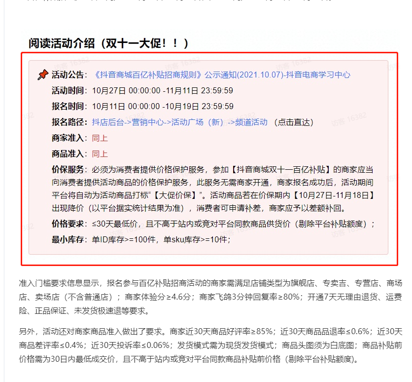抖音双11什么时候开始？