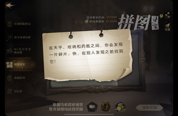 哈利波特魔法觉醒在天平坩埚和药瓶之间在哪？在天平坩埚和药瓶之间拼图线索位置[多图]图片1