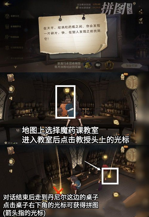 哈利波特魔法觉醒拼图第四期10.20在哪？10月21日拼图寻宝碎片线索位置汇总[多图]图片3