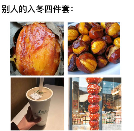 抖音入冬四件套是什么