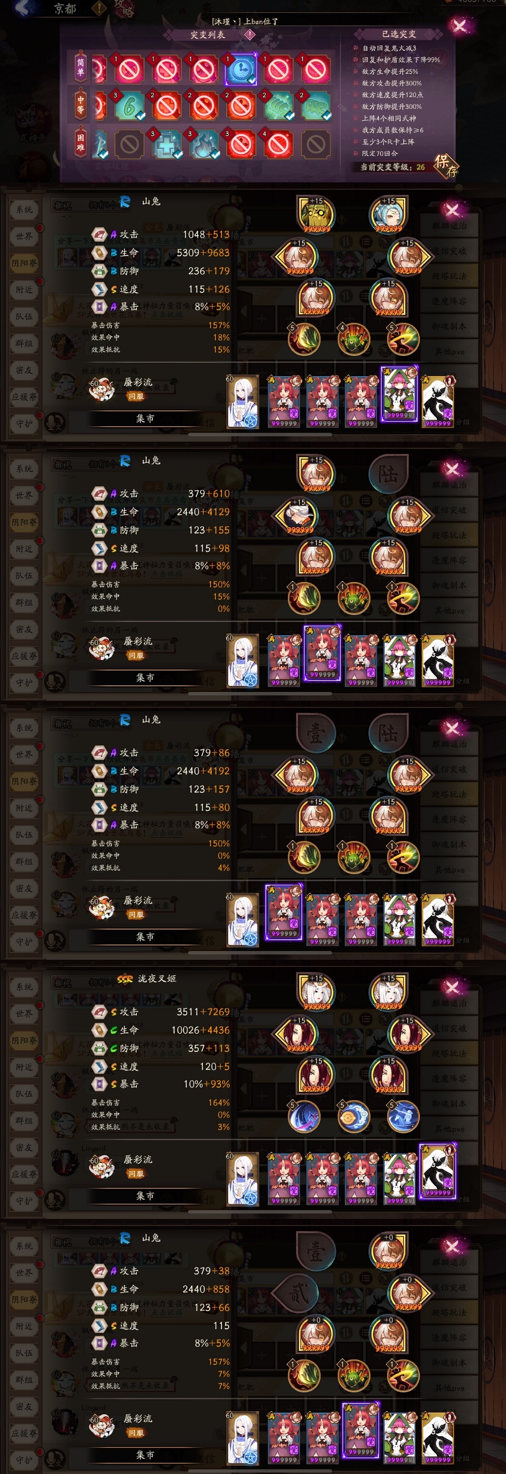 阴阳师10.20妖行试炼第一天怎么打