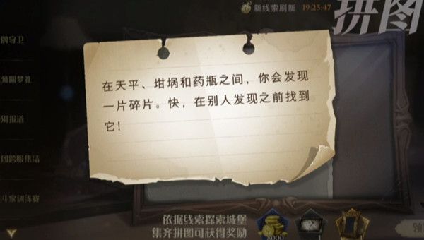 哈利波特魔法觉醒桃金娘在哪？10.20拼图寻宝NPC桃金娘位置一览[多图]图片3