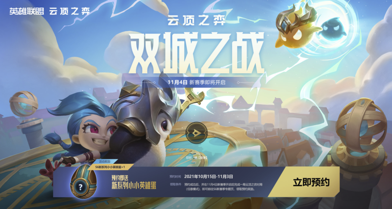 云顶之弈S6赛季预约地址在哪？