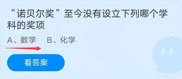 诺贝尔奖至今没有设立下列哪个学科的奖项
