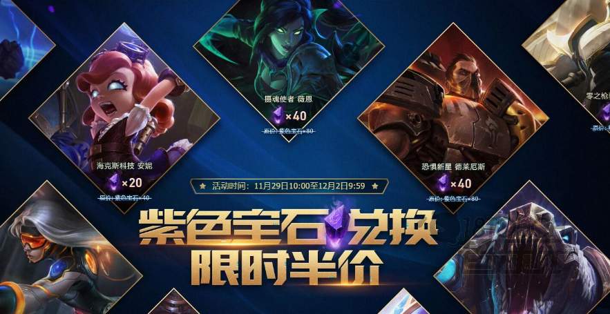 英雄联盟海克斯宝石半价活动什么时候开始