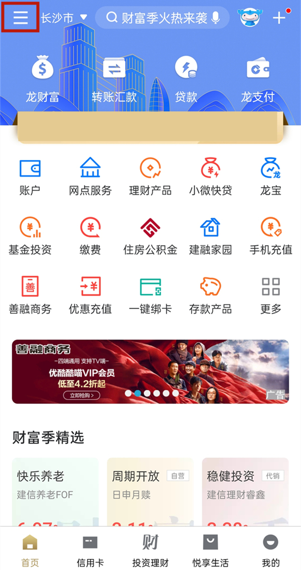 建设银行APP身份证信息怎么更新