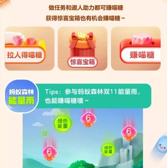 淘宝喵糖总动员怎么玩