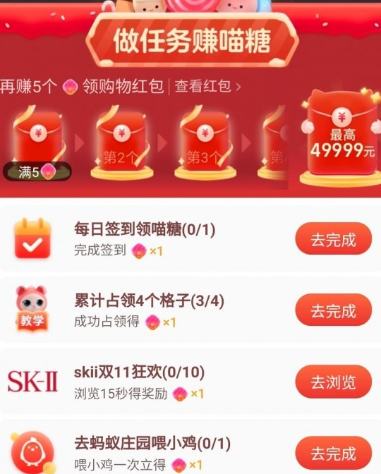 淘宝喵糖怎么获得