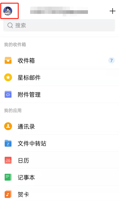 QQ邮箱怎么更换首页布局