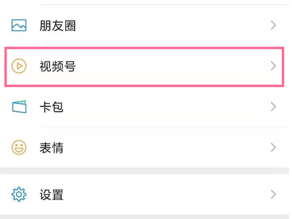 微信在哪里开通直播功能