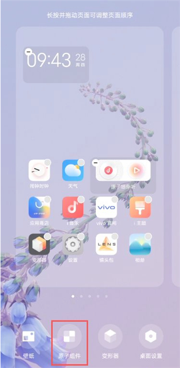 vivox70pro+怎么添加桌面应用显示