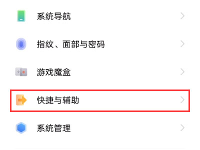 vivox70pro+开启双击熄屏教程一览