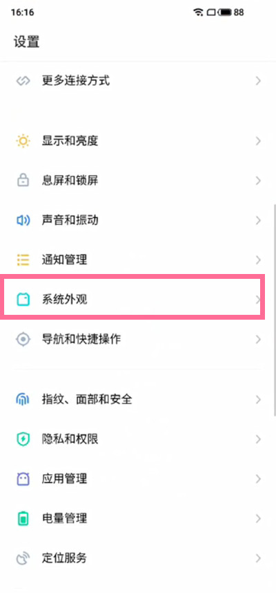 魅族18x在哪里启用呼吸灯