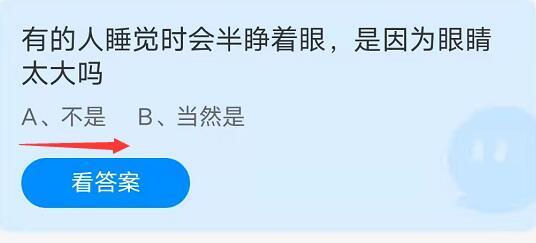 有的人睡觉时会半睁着眼是因为眼睛太大吗