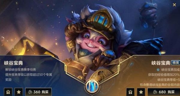 英雄联盟手游峡谷宝典多少钱？峡谷宝典普通版精英版价格介绍[多图]图片1
