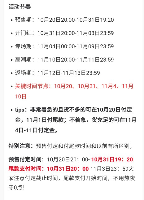 2021京东双11什么时候付尾款？
