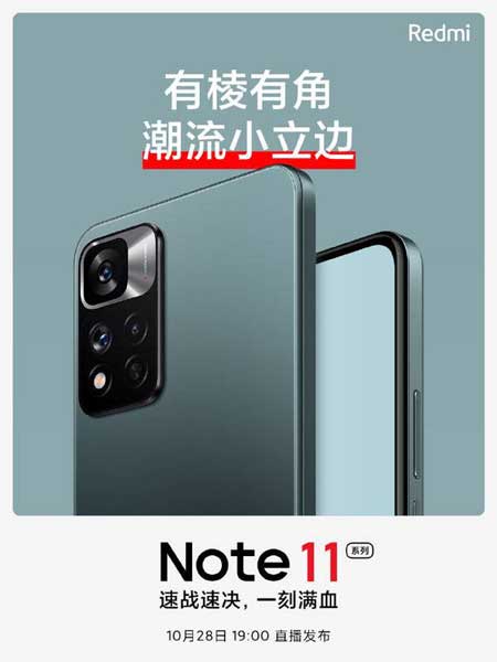 红米note11支持快充吗