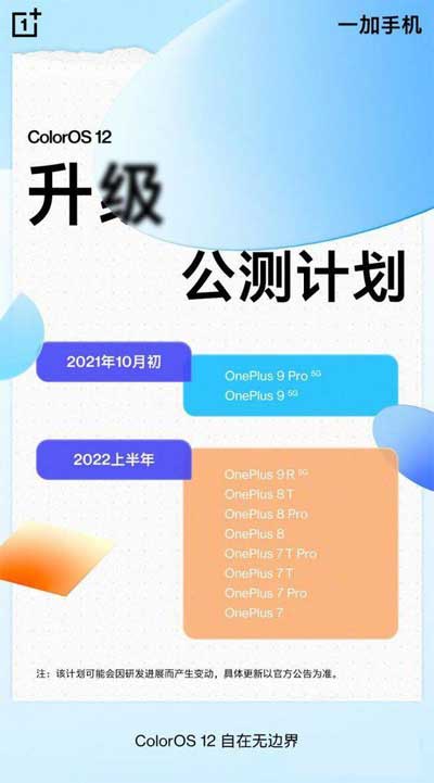 一加9pro怎么升级coloros12