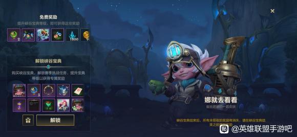 英雄联盟手游峡谷宝典普通与精英版有什么区别？峡谷宝典普通与精英版区别说明[多图]图片2