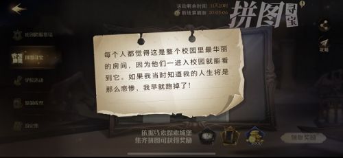 哈利波特拼图寻宝10.22:每个人都觉得这是整个校园里最华丽的房间拼