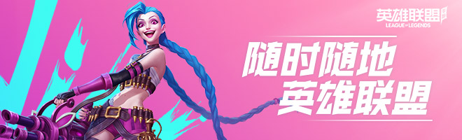 lol手游海克斯小炮皮肤怎么得 海克斯小炮皮肤获取方法