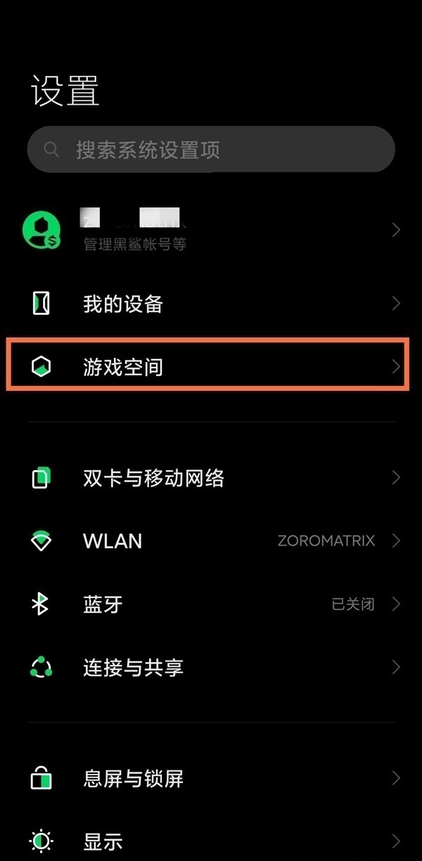 黑鲨4s怎么开启防误触