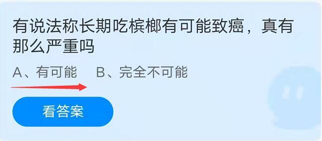 有说法称长期吃槟榔有可能致癌真有那么严重吗