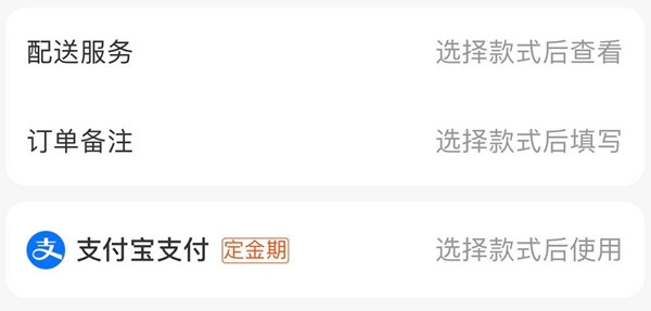 支付宝支付定金期是什么