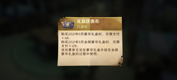 哈利波特魔法觉醒礼盒优惠券怎么用？礼盒优惠券使用方法介绍[多图]图片2