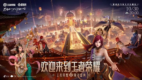 王者荣耀在哪里能观看六周年庆典？