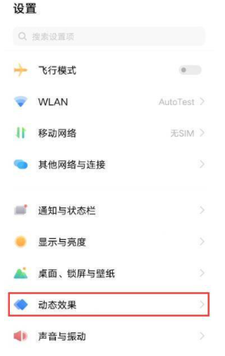 vivoX70Pro+如何更换指纹动画