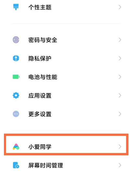 红米note11Pro+怎么唤醒小爱同学