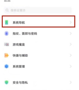 vivox70Pro+怎么设置导航键
