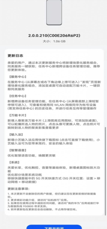 鸿蒙210版本更新了什么内容？