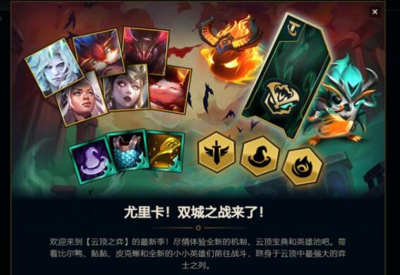 云顶之弈s6什么时候出？S6赛季上线时间介绍[多图]图片1