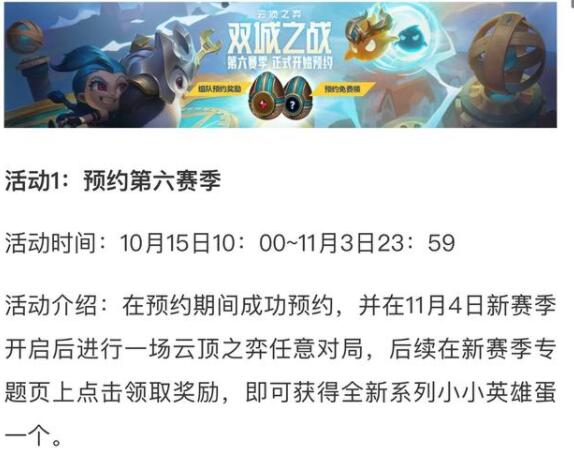 云顶之弈s6什么时候出？S6赛季上线时间介绍[多图]图片2