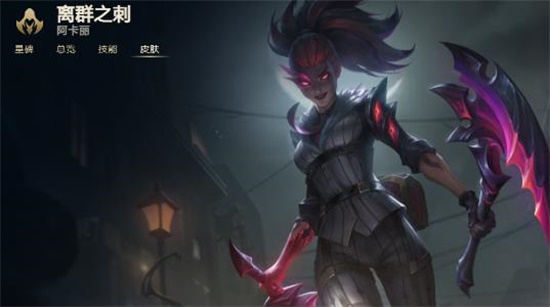 云顶之弈s6刺客羁绊效果一览