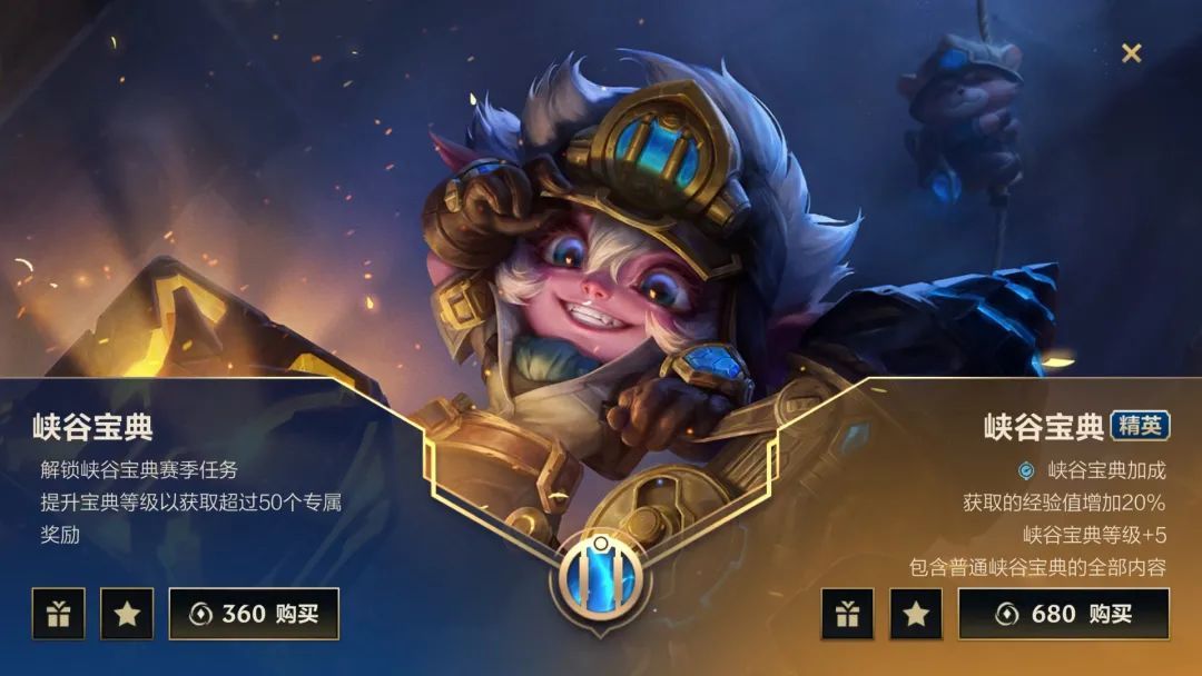 英雄联盟手游哪一个峡谷宝典好？