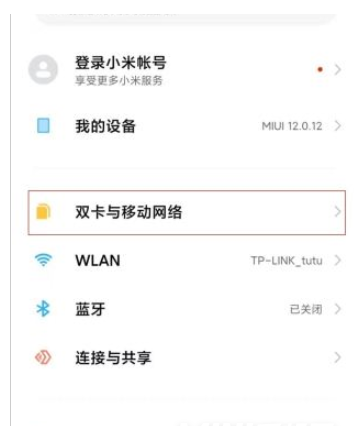 红米note11Pro+在哪打开5G