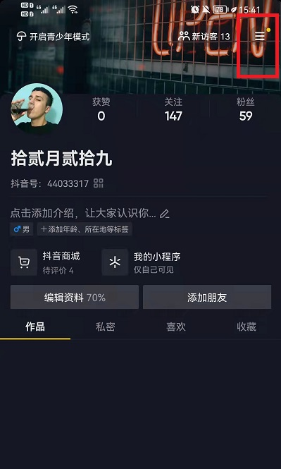 抖音休息15分钟怎么关？抖音休息一下吧关闭教程[多图]图片1