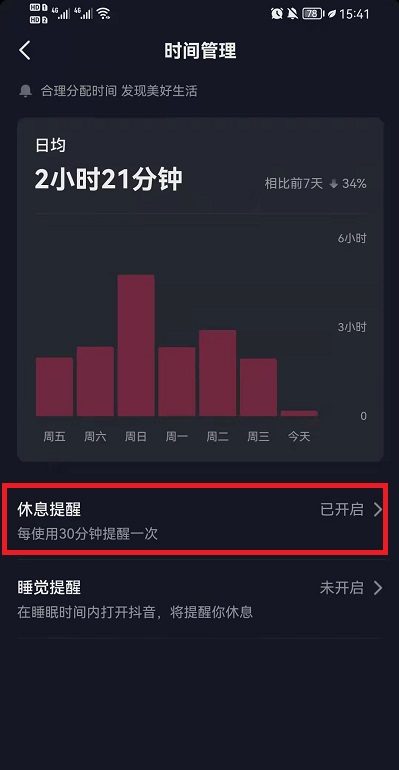 抖音休息15分钟怎么关？抖音休息一下吧关闭教程[多图]图片2