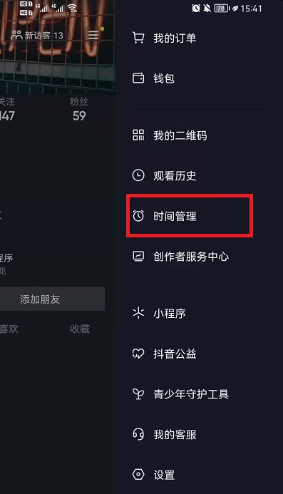 抖音休息15分钟怎么关？抖音休息一下吧关闭教程[多图]图片3
