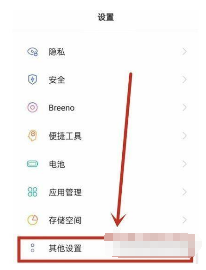 红米note11Pro+在哪打开OTG
