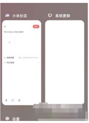 红米note11Pro在哪使用分屏