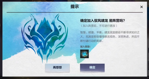 lol手游阵营选择哪个好？英雄联盟手游神龙尊者阵营选择攻略[多图]图片3