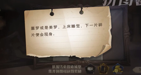 哈利波特魔法觉醒噩梦或是美梦在什么地方？