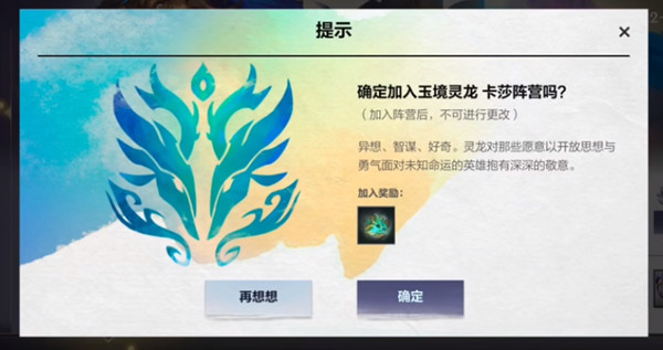 lol手游阵营选择哪个好？英雄联盟手游神龙尊者阵营选择攻略[多图]图片4