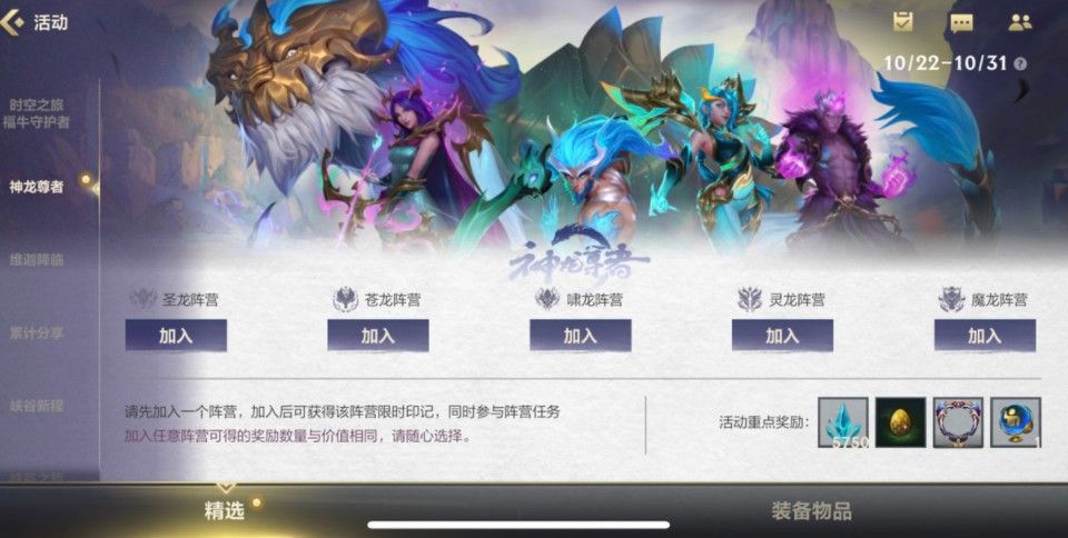 英雄联盟手游加入哪个阵营？神龙尊者阵营选择推荐[多图]图片1