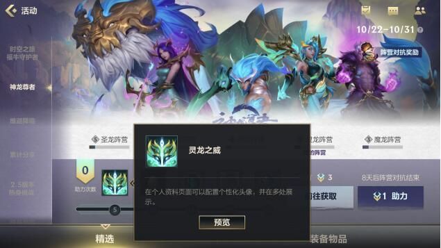 英雄联盟手游加入哪个阵营？神龙尊者阵营选择推荐[多图]图片2