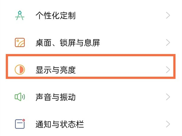 真我q3s在哪调亮屏幕